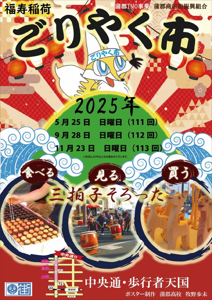 2025年ごりやく市ポスター